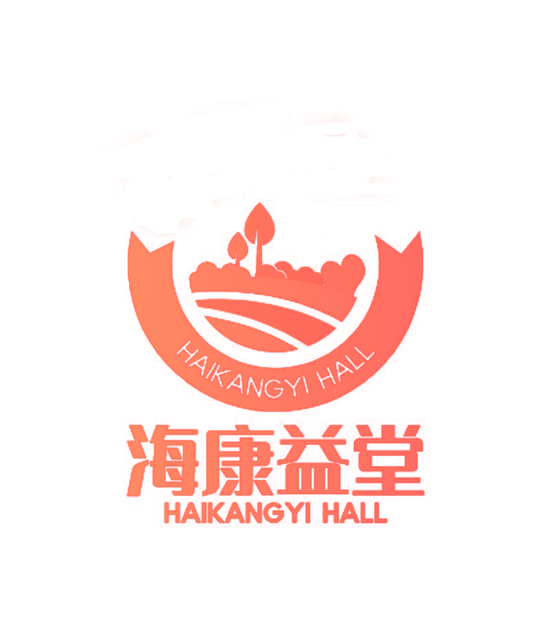 海康益堂 HAIKANGYI HALL