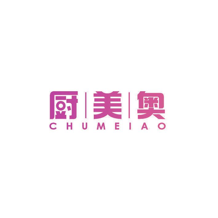 厨美奥