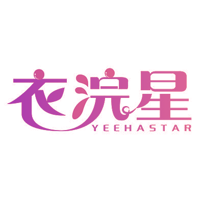 衣浣星 YEEHASTAR
