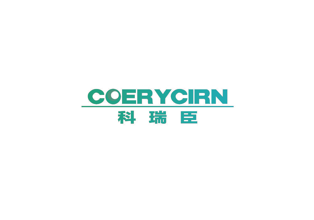科瑞臣 COERYCIRN
