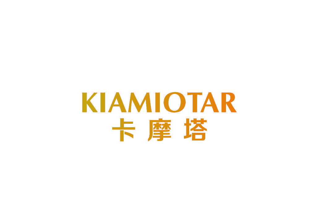 卡摩塔 KIAMIOTAR
