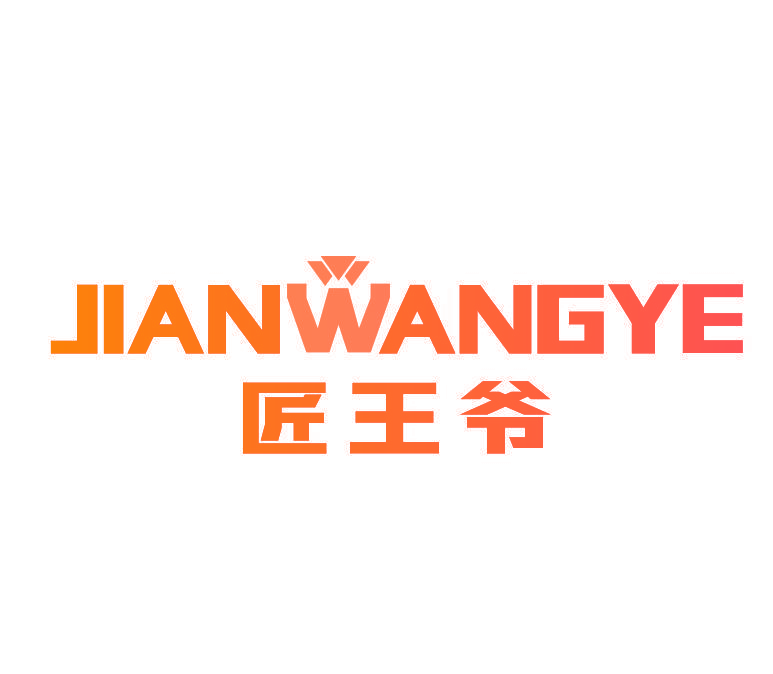 JIANWANGYE 匠王爷