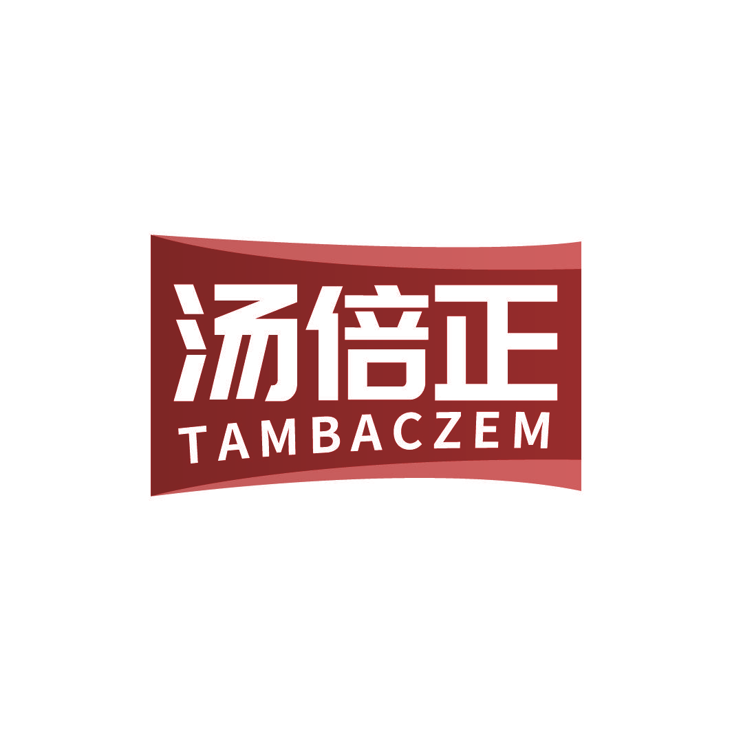 汤倍正 TAMBACZEM