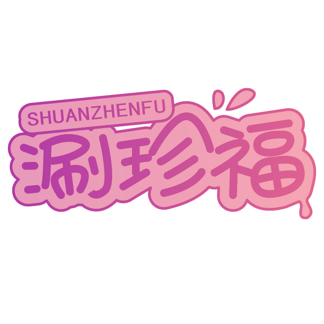涮珍福