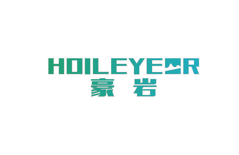 豪岩 HOILEYER