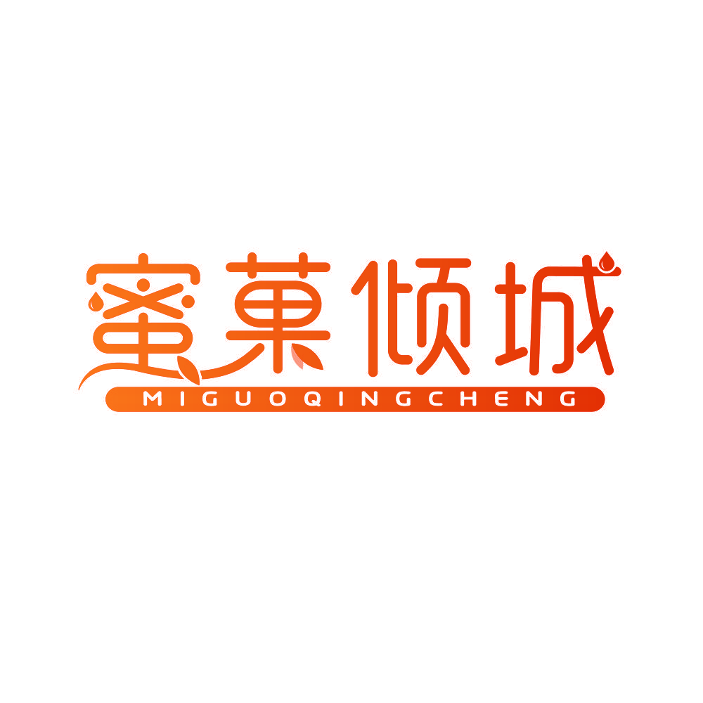 蜜菓倾城