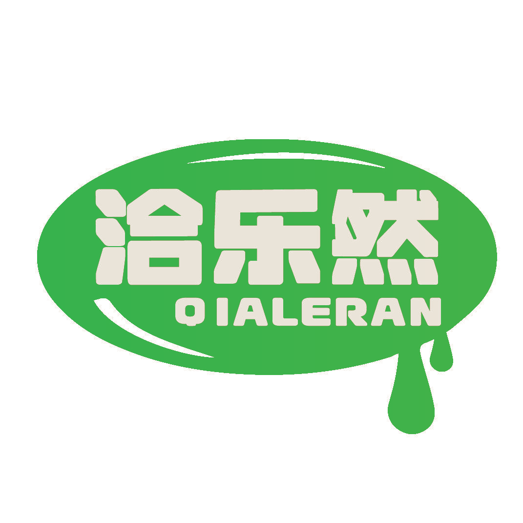 洽乐然