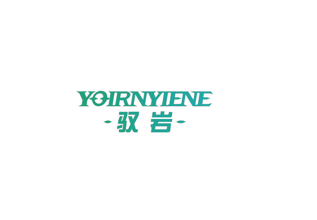 驭岩 YOIRNYIENE
