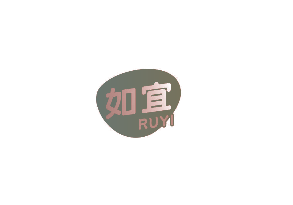 如宜