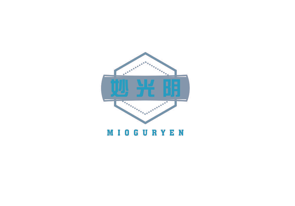妙光阴 MIOGURYEN