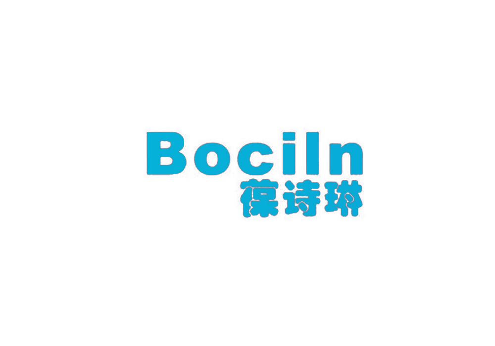 葆诗琳 BOCILN
