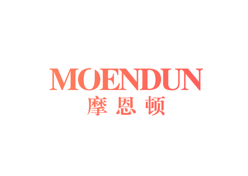摩恩顿