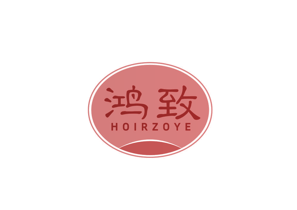 鸿致 HOIRZOYE