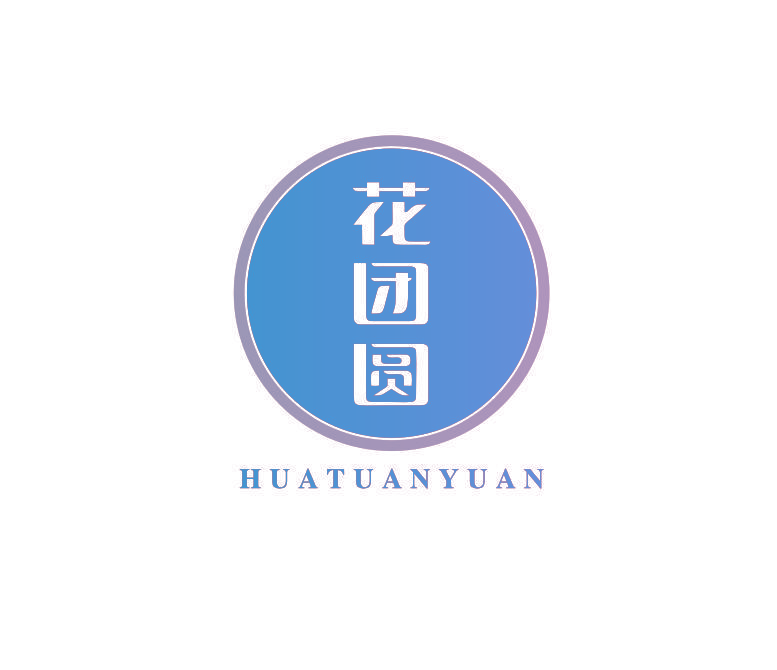 花团圆