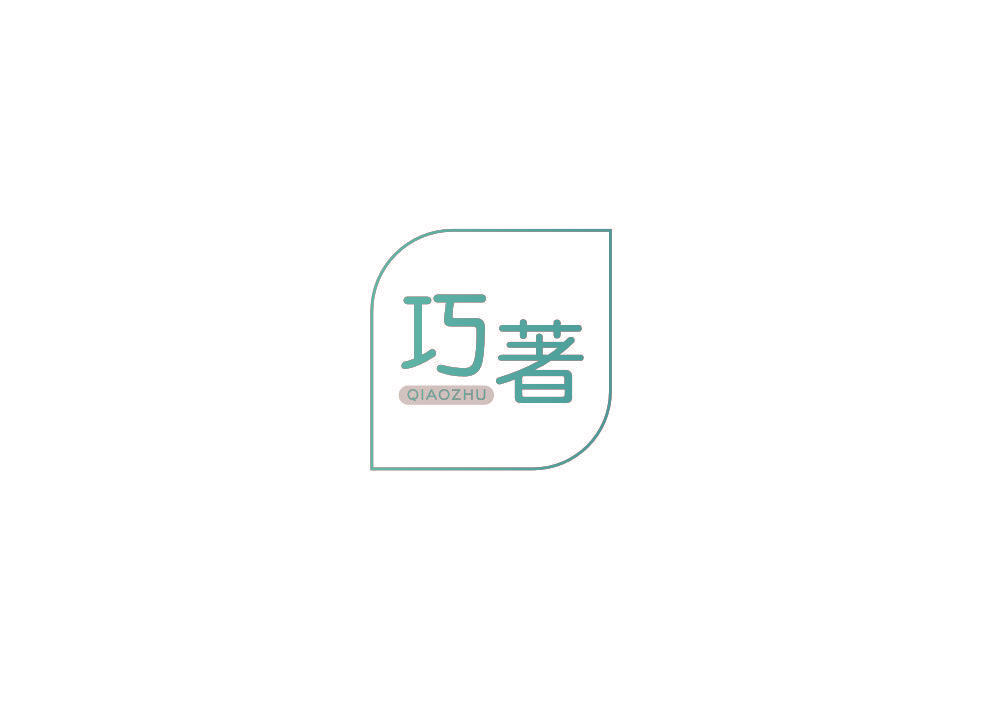 巧著