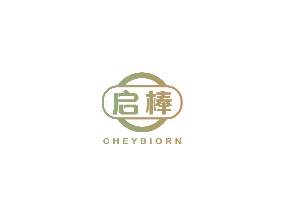 启棒 CHEYBIORN