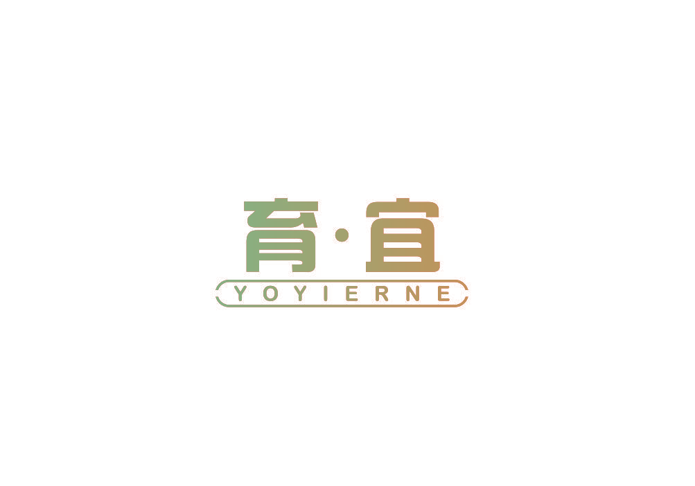 育·宜 YOYIERNE