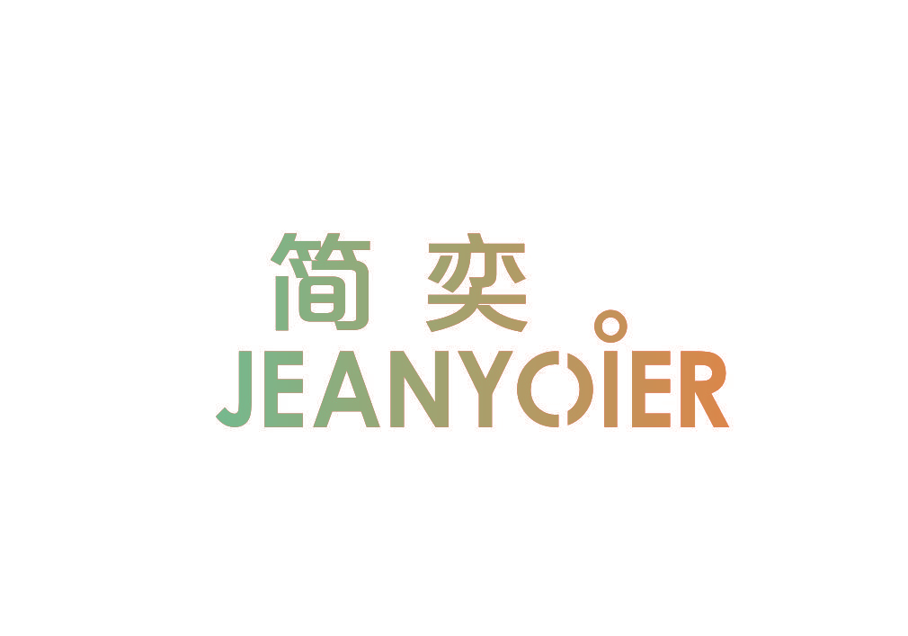 简奕 JEANYOIER
