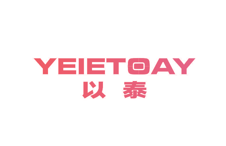 以泰 YEIETOAY