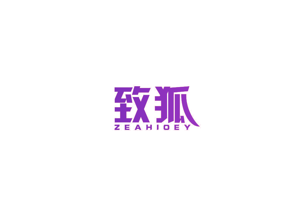 致狐 ZEAHIOEY