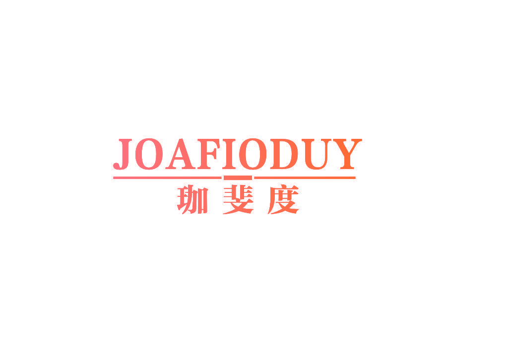 珈斐度 JOAFIODUY