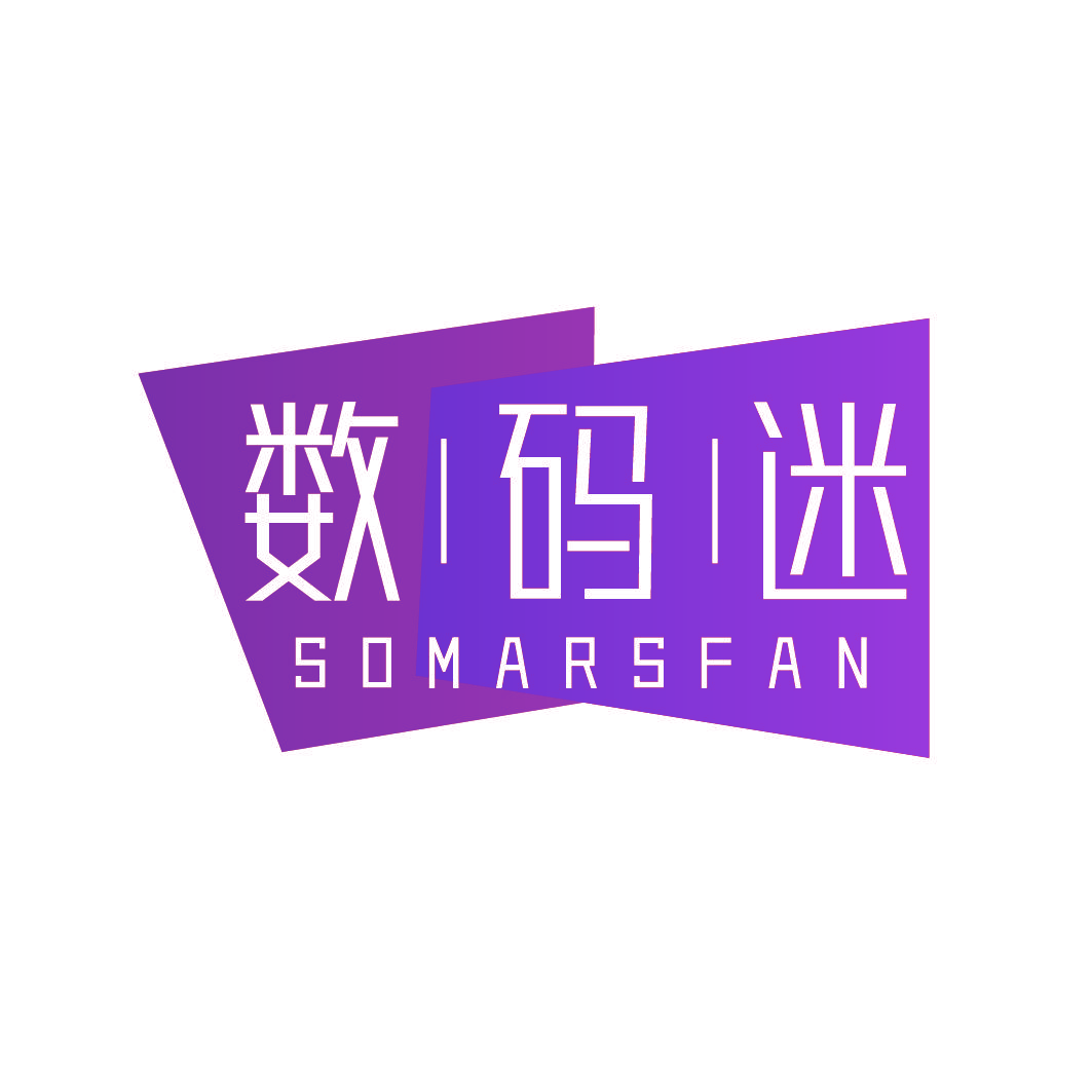数码迷 SOMARSFAN