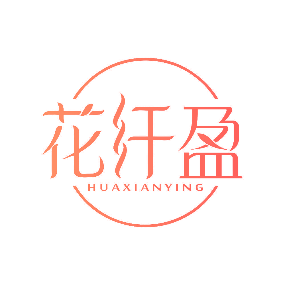 花纤盈
