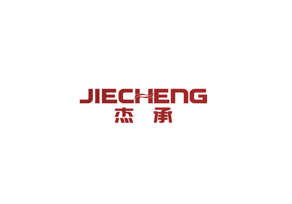 杰承