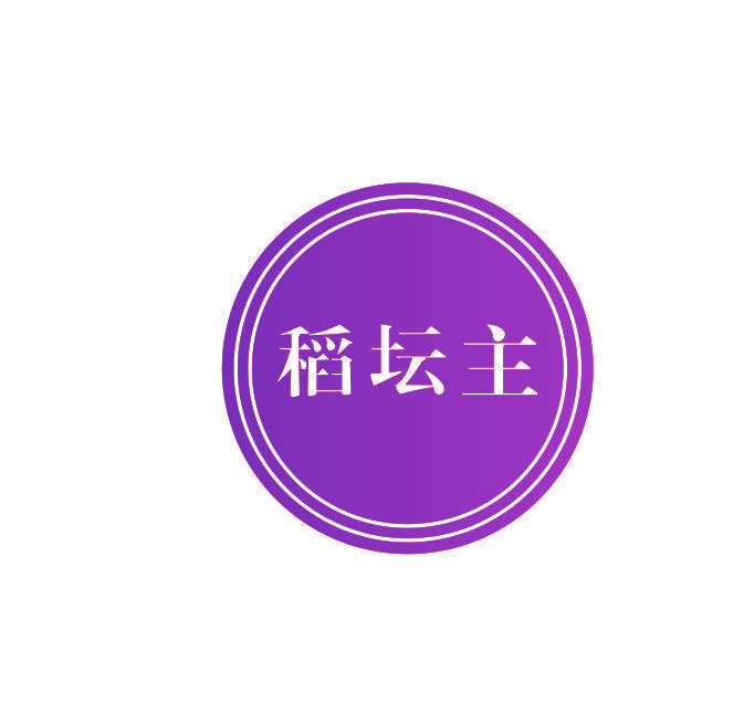 稻坛主