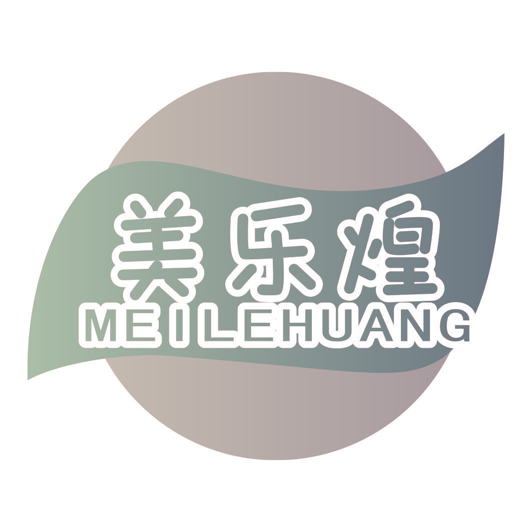 美乐煌
