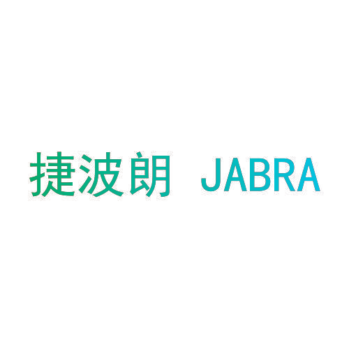 捷波朗 JABRA