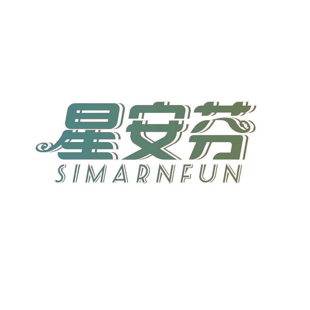星安芬 SIMARNFUN