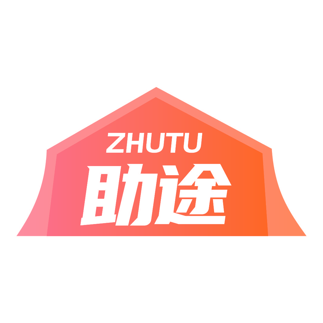 助途