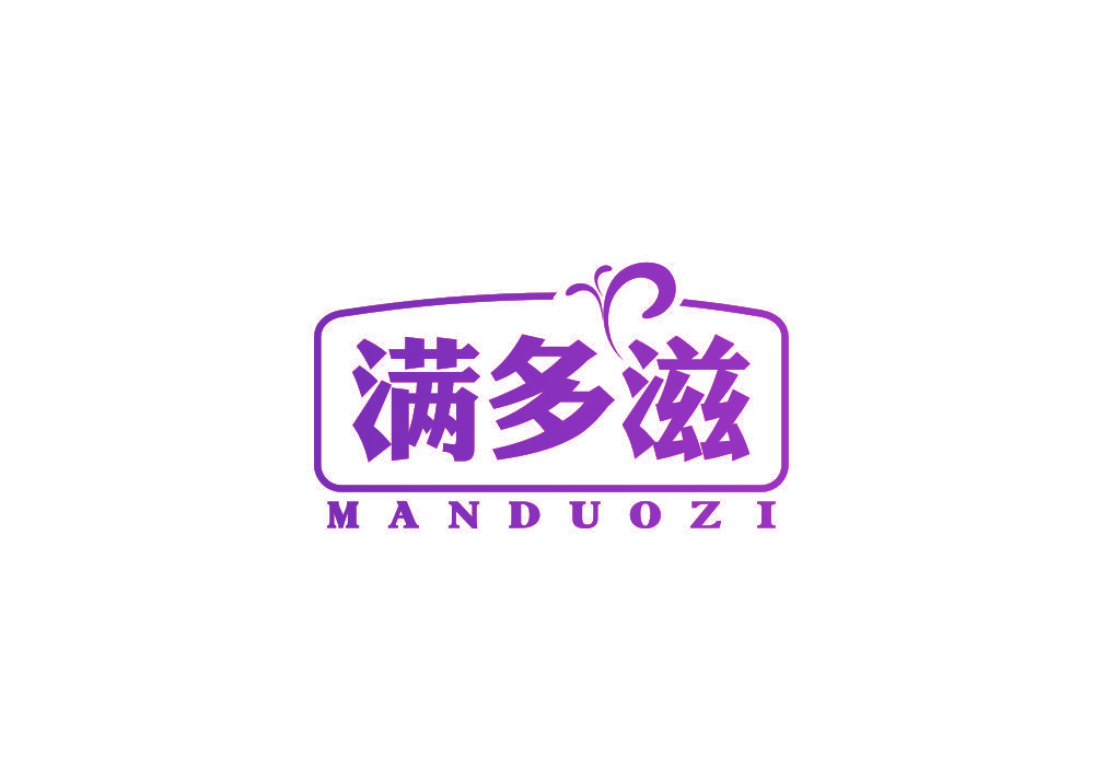 满多滋
