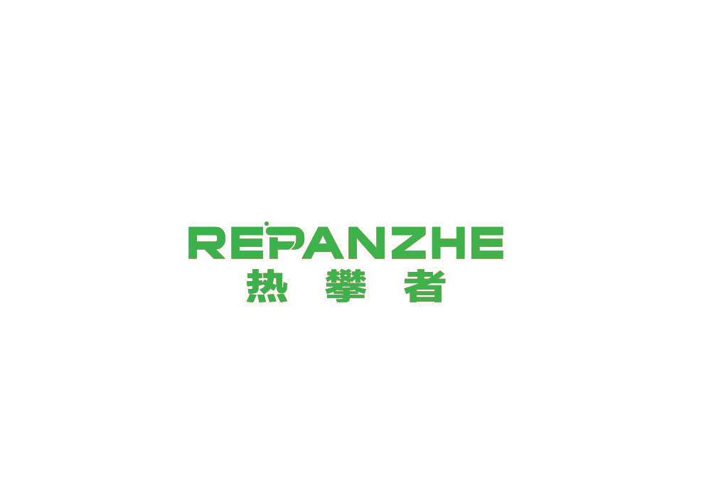 热攀者