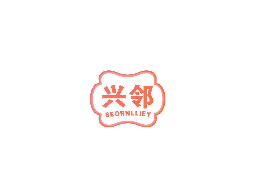 兴邻 SEORNLLIEY