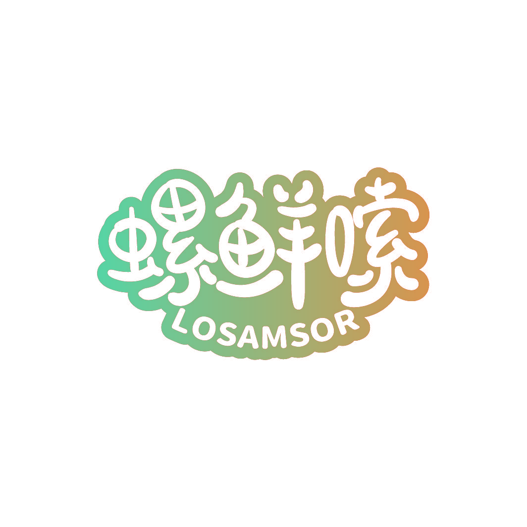 螺鲜嗦 LOSAMSOR