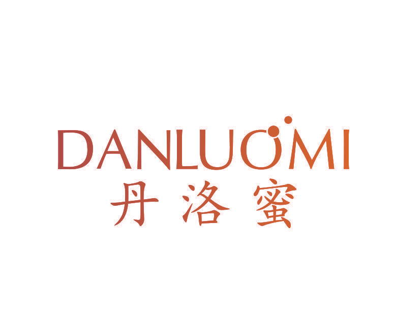 丹洛蜜