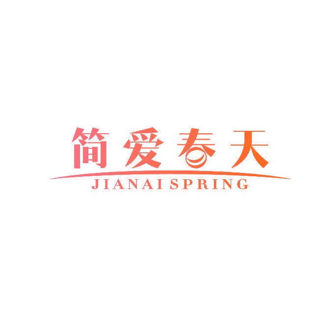 简爱春天 JIANAISPRING