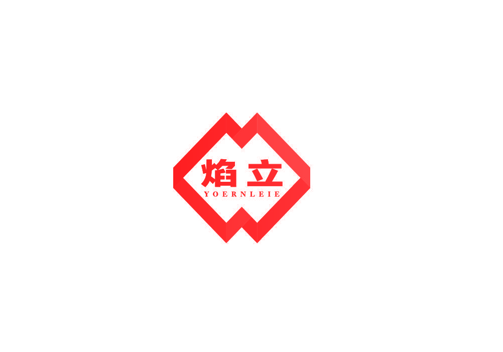 焰立 YOERNLEIE