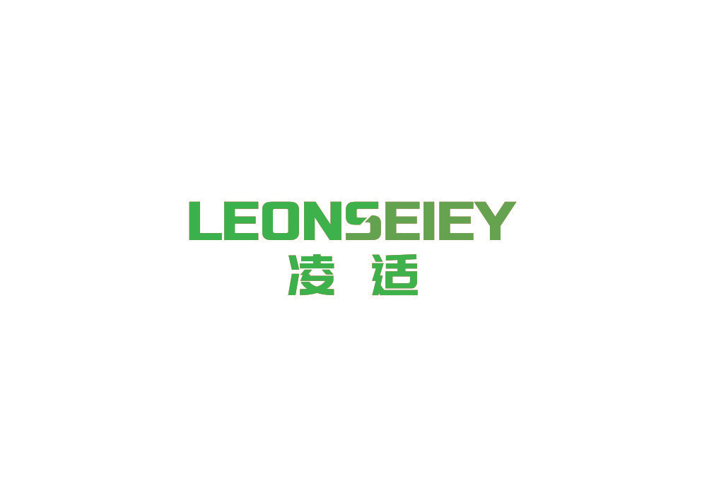 凌适 LEONSEIEY