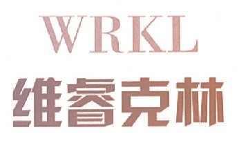 维睿克林 WRKL