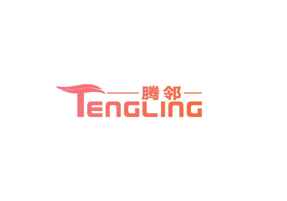 腾邻 TENGLING