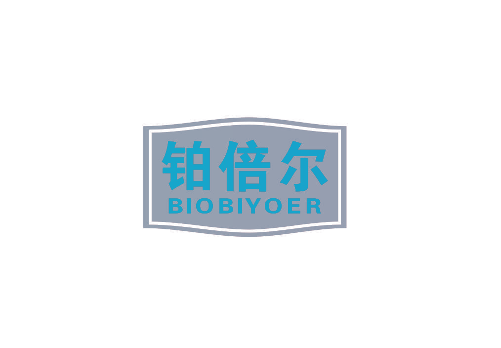 铂倍尔 BIO BIYOER