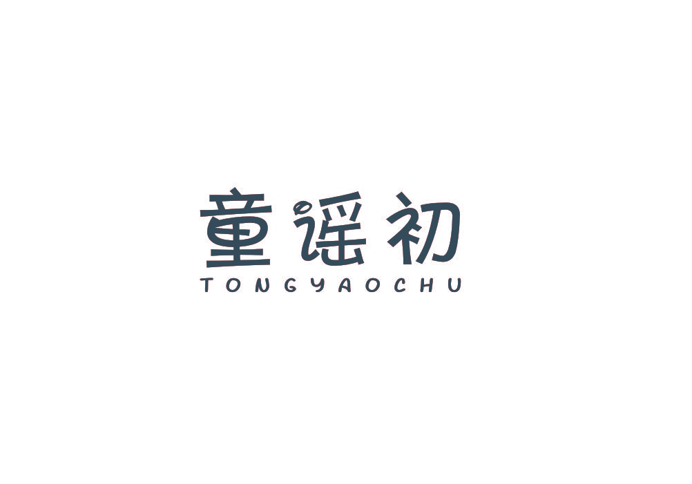 童谣初