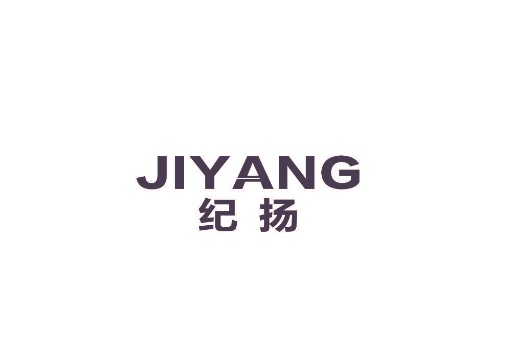 纪扬