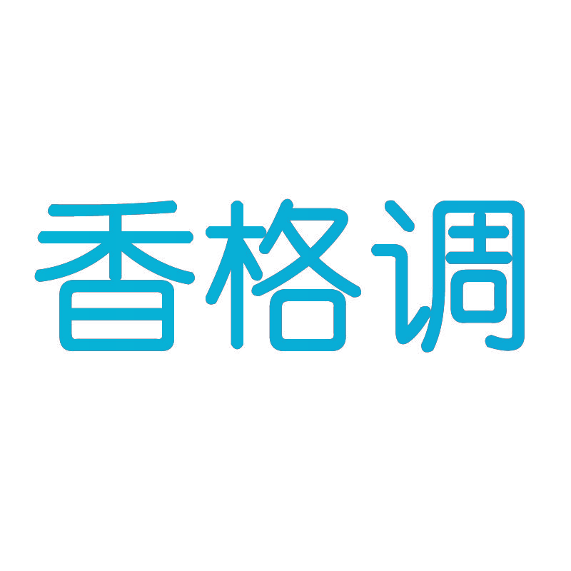 香格调