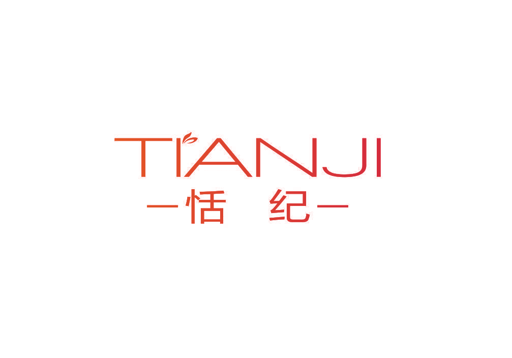 恬纪