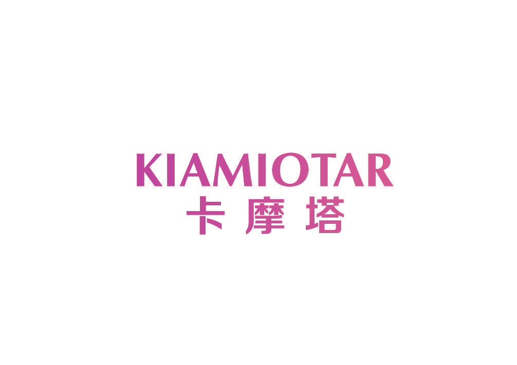 卡摩塔 KIAMIOTAR