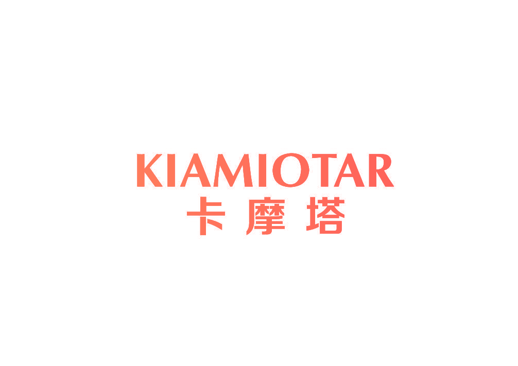 卡摩塔 KIAMIOTAR